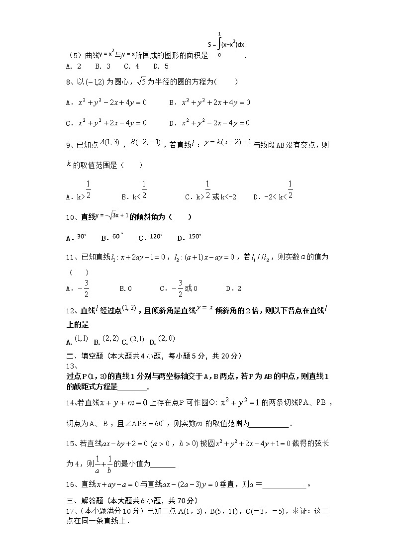 2021届二轮（理科数学） 解析几何           专题卷（全国通用）02