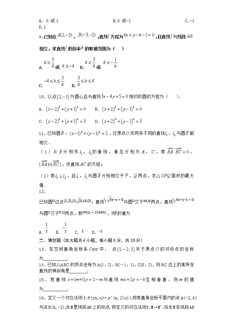 2021届二轮（理科数学） 解析几何              专题卷（全国通用）02