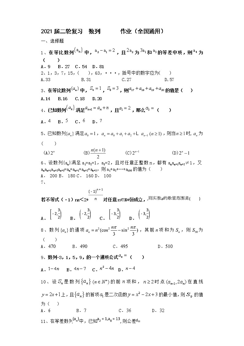 2021届二轮复习   数列             作业（全国通用） 练习01