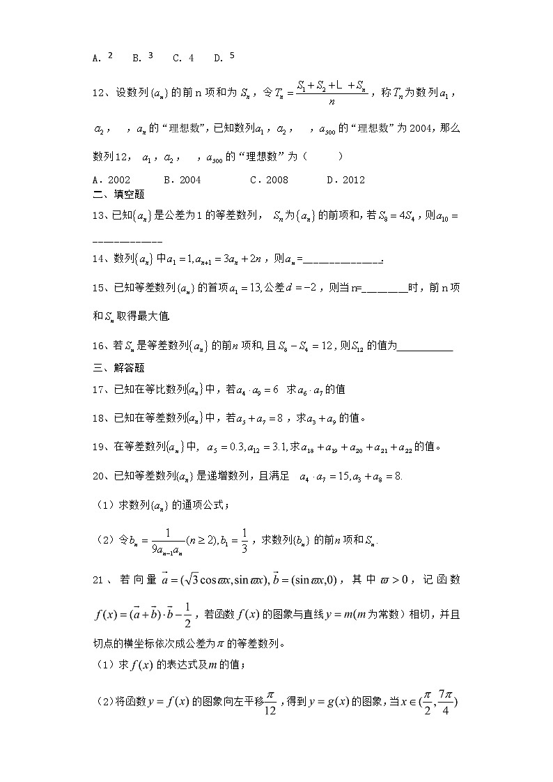 2021届二轮复习   数列             作业（全国通用） 练习02