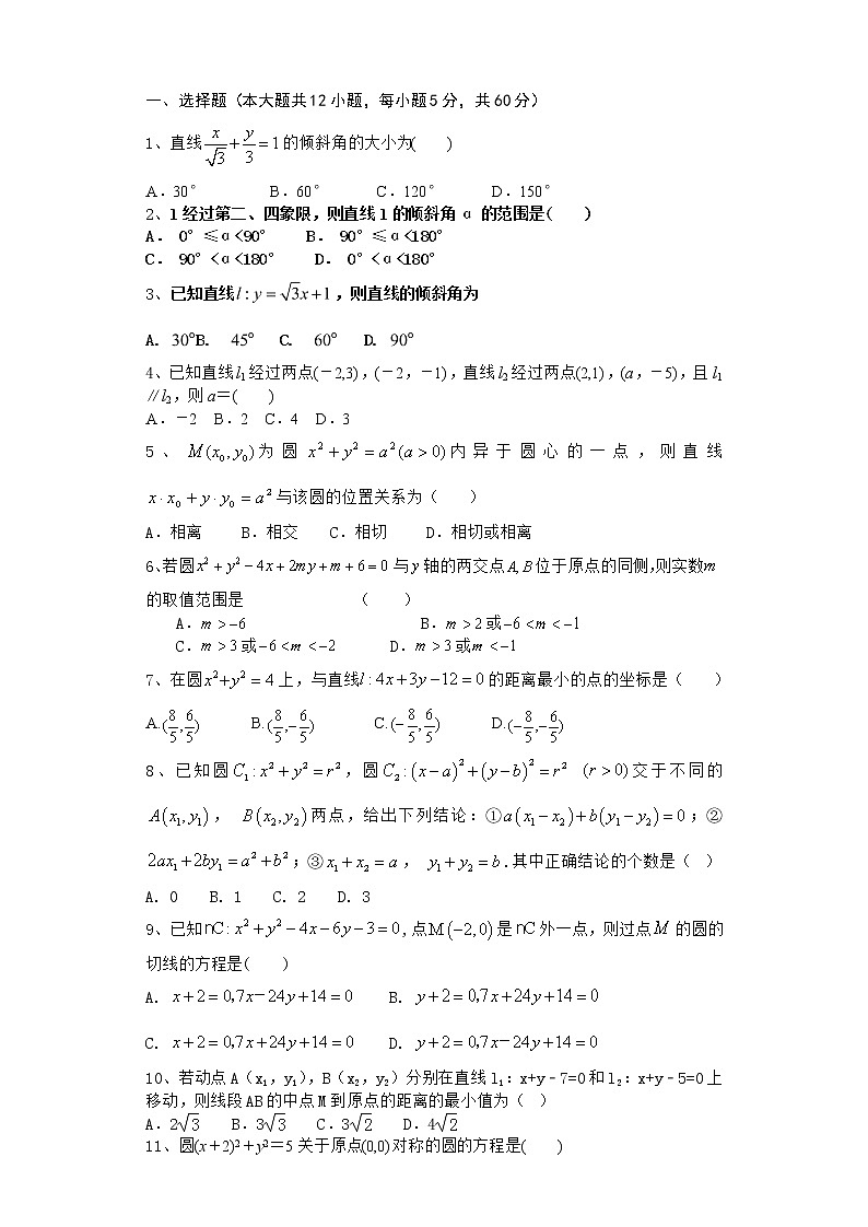 2021届二轮（理科数学） 解析几何         专题卷（全国通用）01