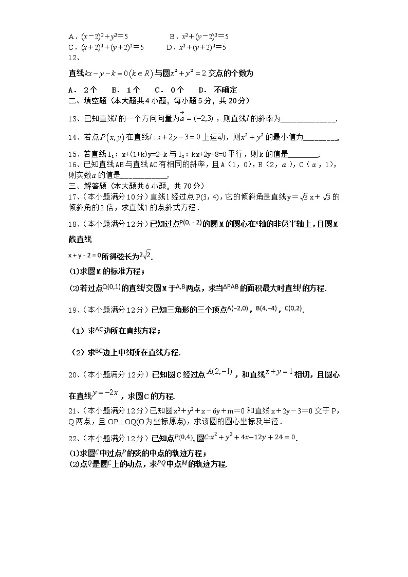 2021届二轮（理科数学） 解析几何         专题卷（全国通用）02