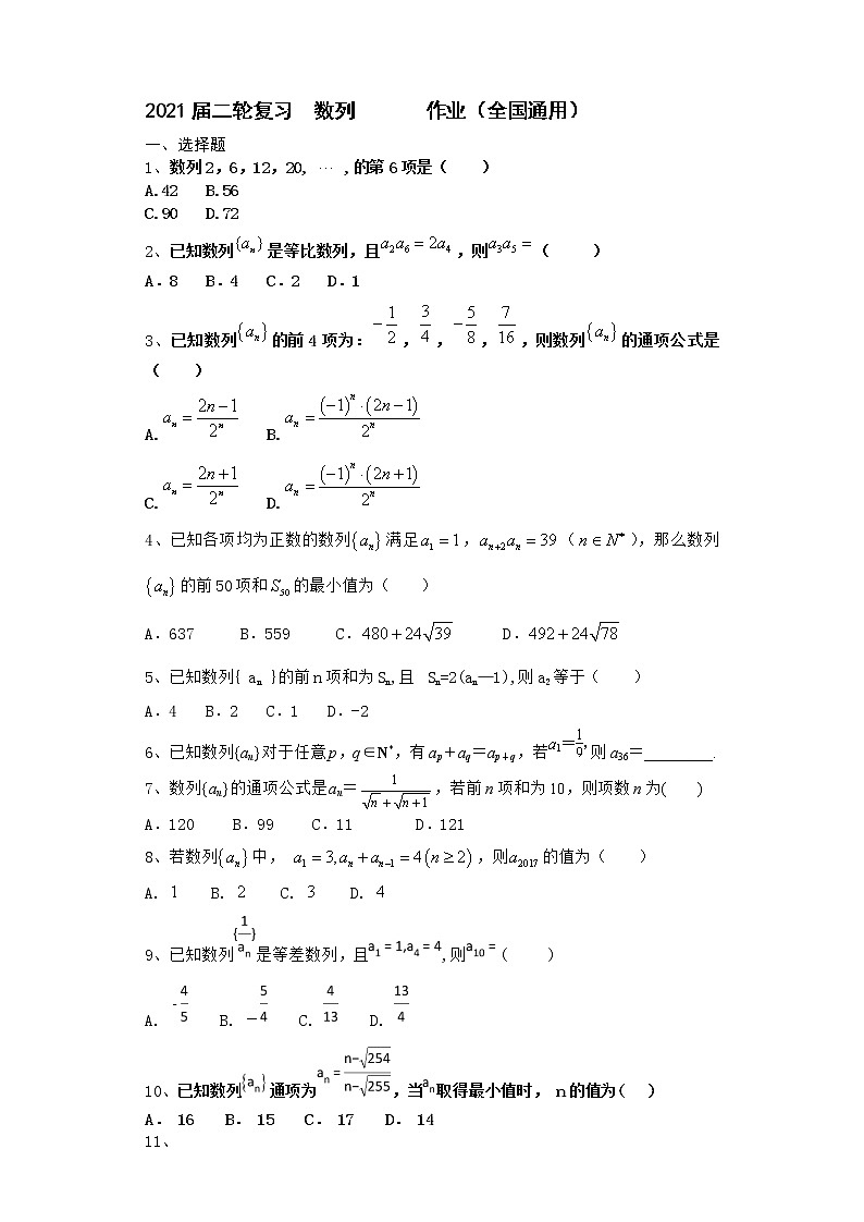 2021届二轮复习   数列              作业（全国通用）第1页