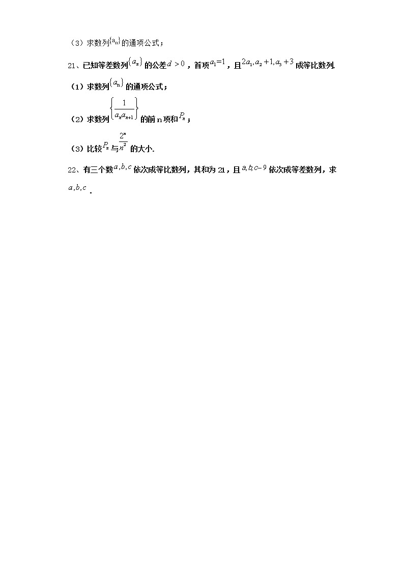 2021届二轮复习   数列              作业（全国通用）第3页