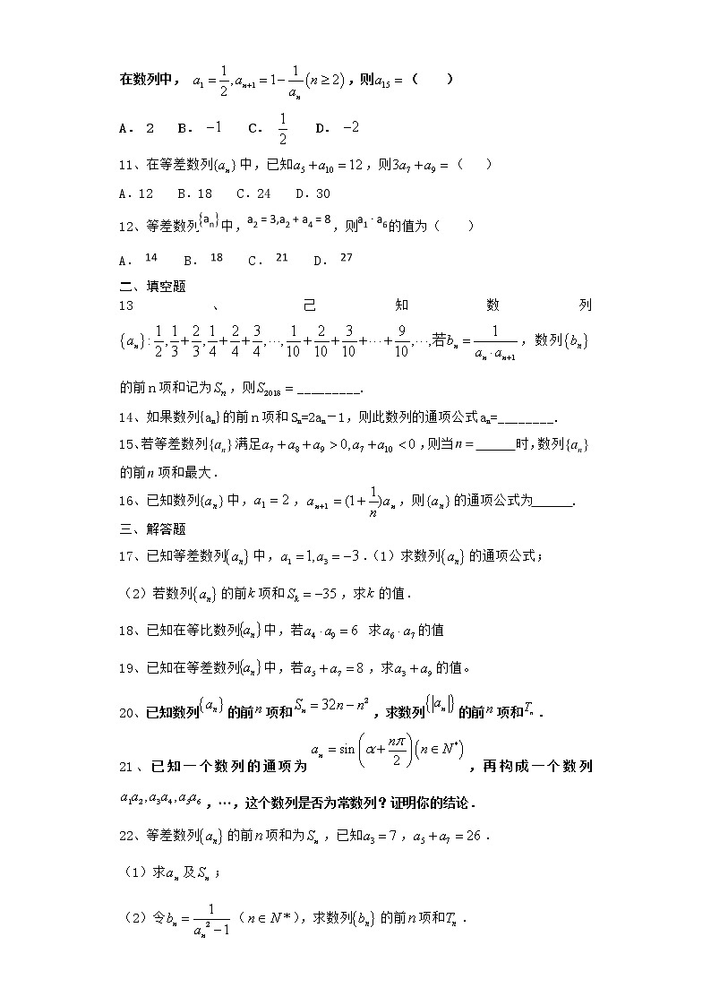 2021届二轮复习   数列         作业（全国通用）第2页