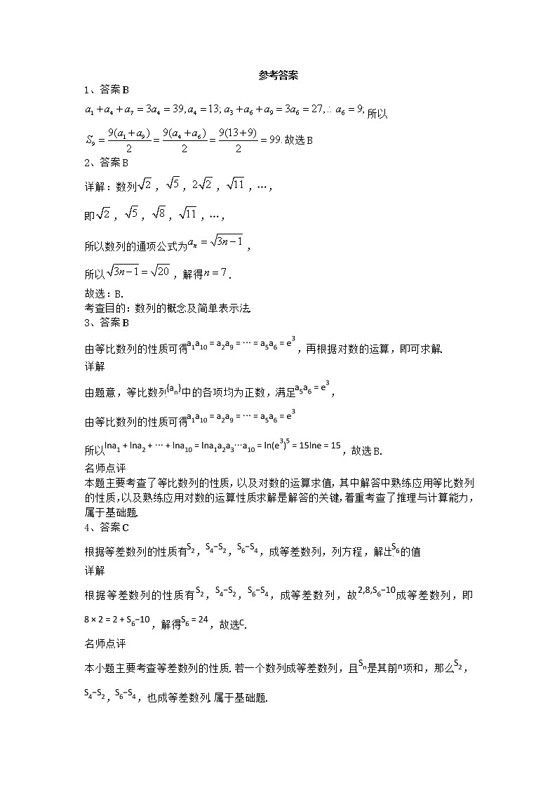 2021届二轮复习   数列         作业（全国通用）第3页