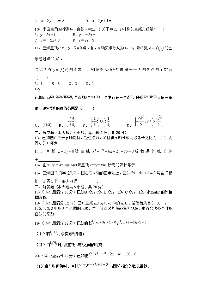 2021届二轮（理科数学） 解析几何          专题卷（全国通用）02