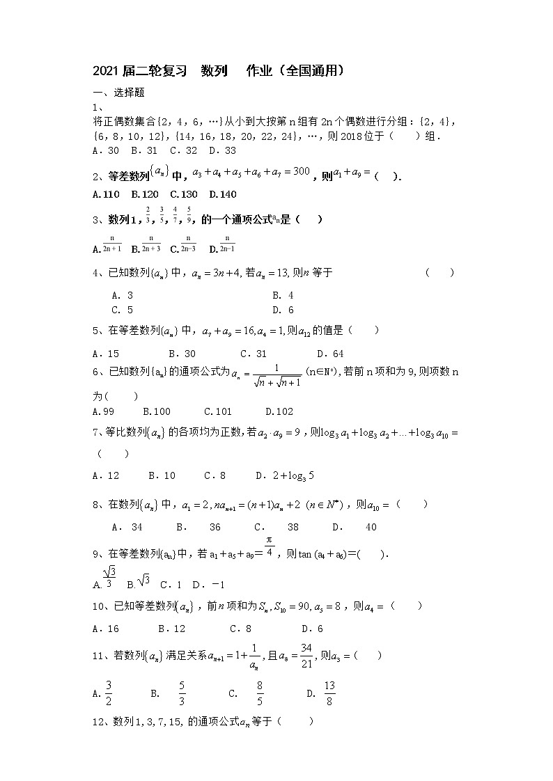 2021届二轮复习   数列     作业（全国通用） 练习01