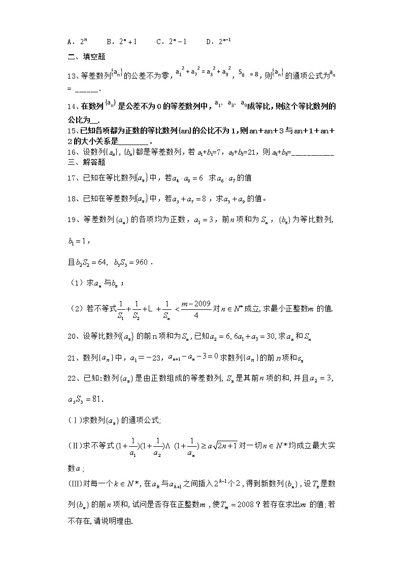 2021届二轮复习   数列     作业（全国通用） 练习02