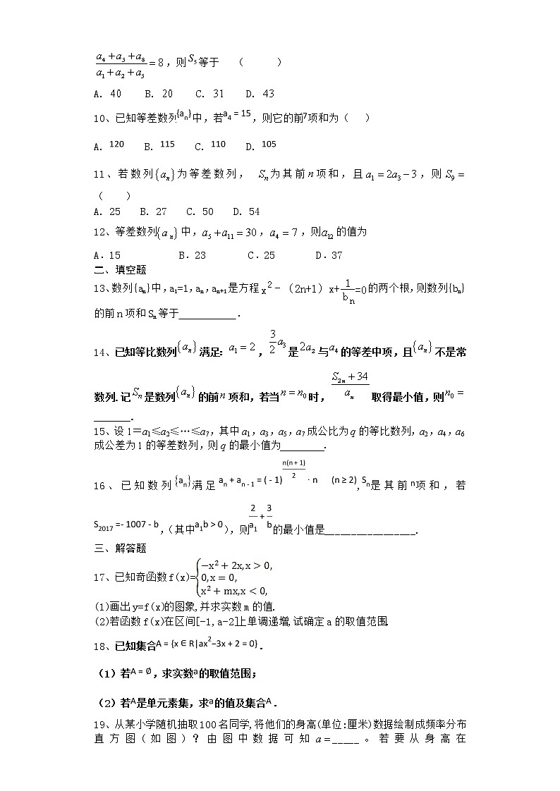 2021届二轮复习   数列        作业（全国通用） 练习02