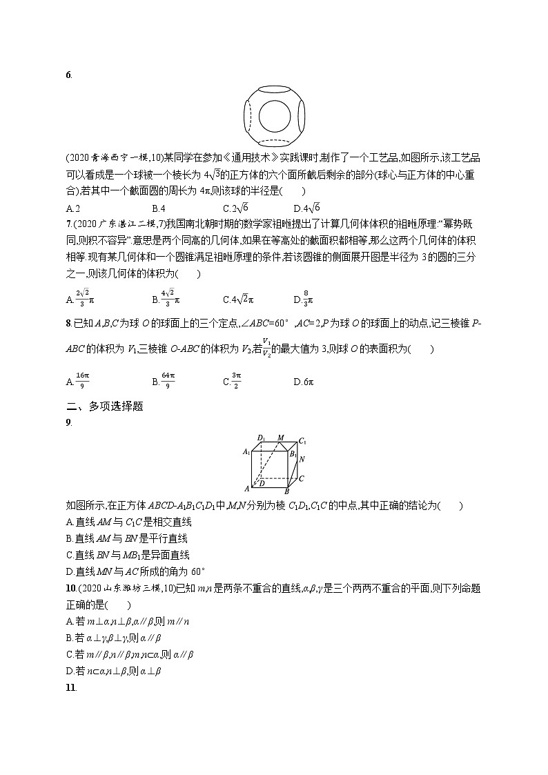 2021届新高考二轮 专题五　立体几何 单元测试第2页