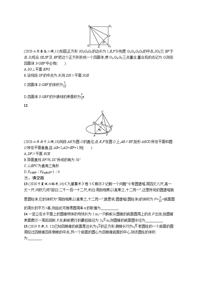 2021届新高考二轮 专题五　立体几何 单元测试第3页