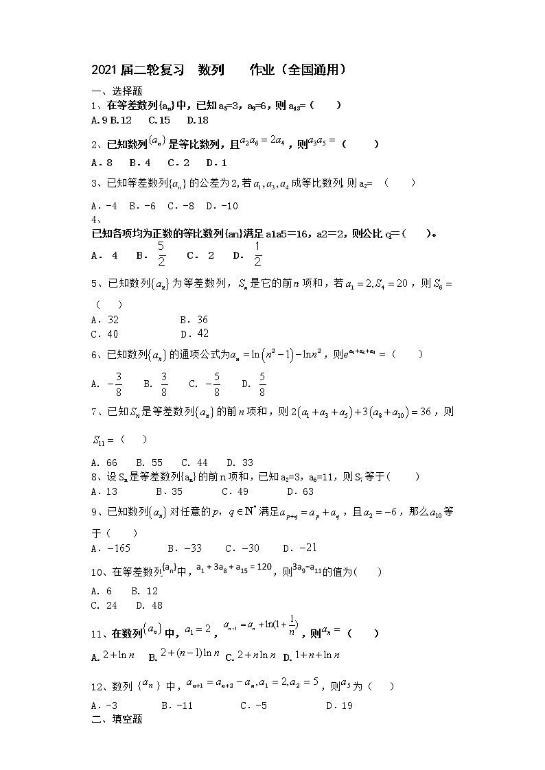 2021届二轮复习   数列       作业（全国通用） 练习01