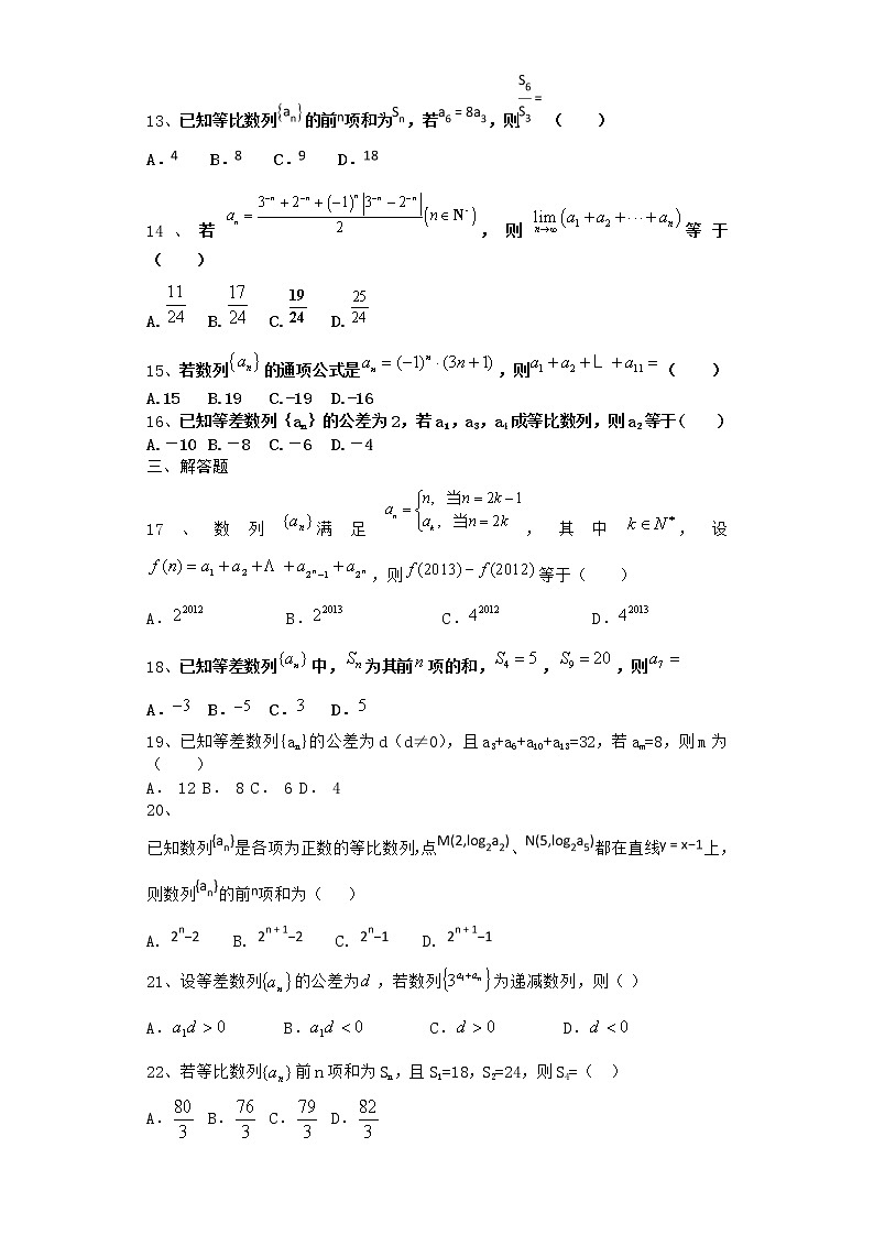 2021届二轮复习   数列       作业（全国通用） 练习02