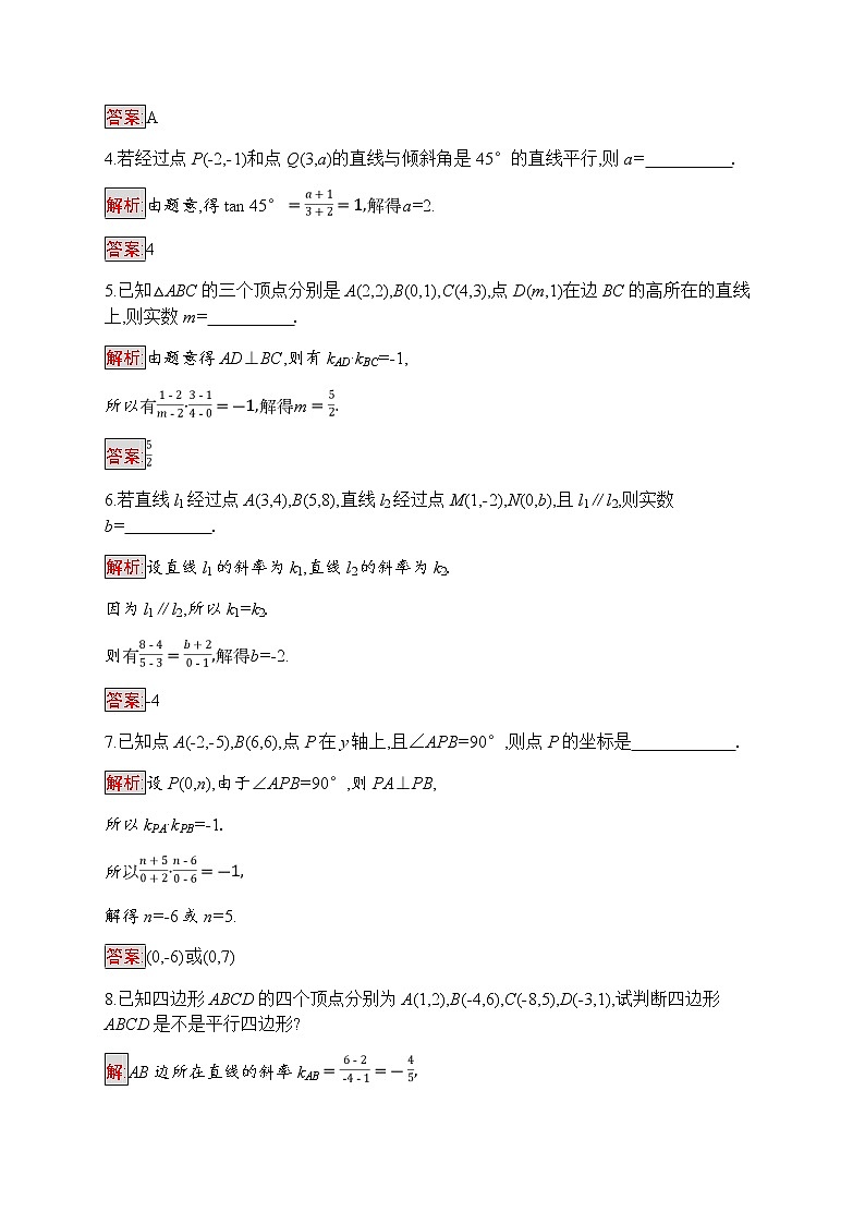 2020届二轮（理科数学）    两条直线平行与垂直的判定     专题卷（全国通用）第2页