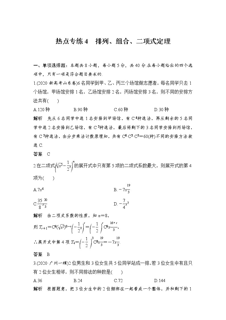 【创新设计】2021新高考数学二轮复习：基础小题练透01