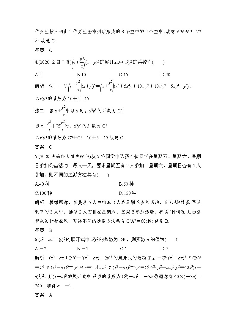 【创新设计】2021新高考数学二轮复习：基础小题练透02