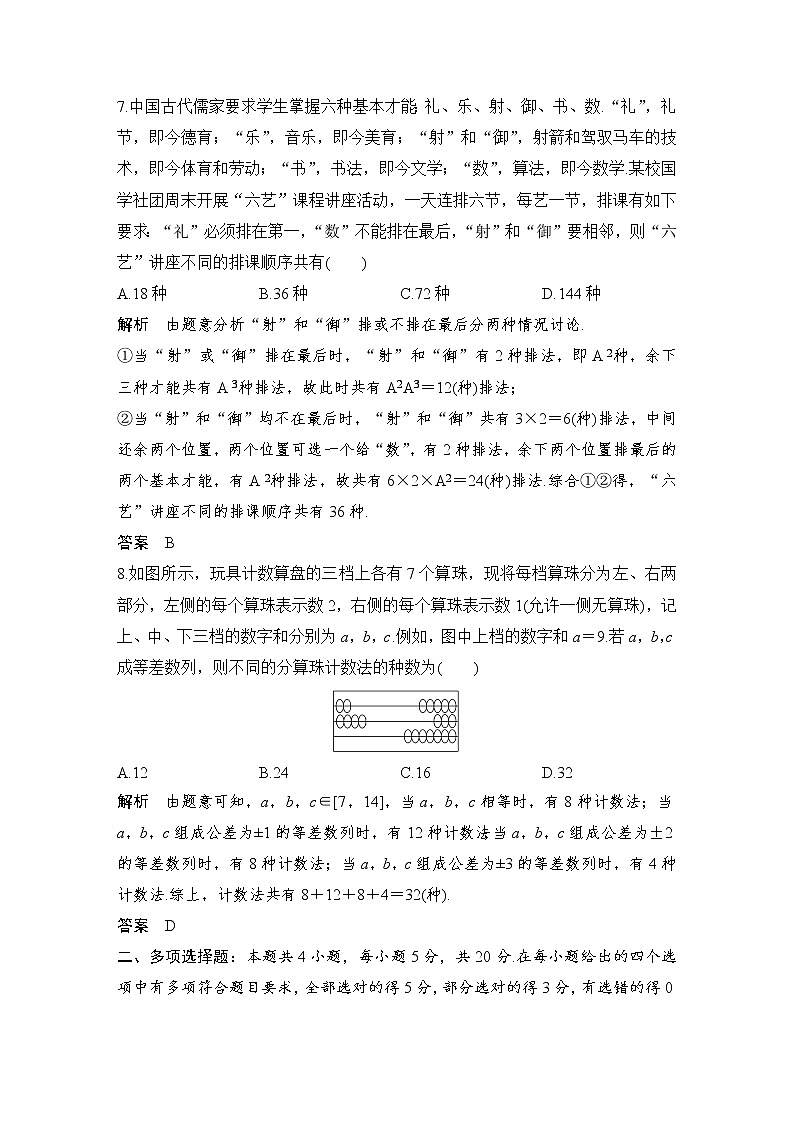 【创新设计】2021新高考数学二轮复习：基础小题练透03