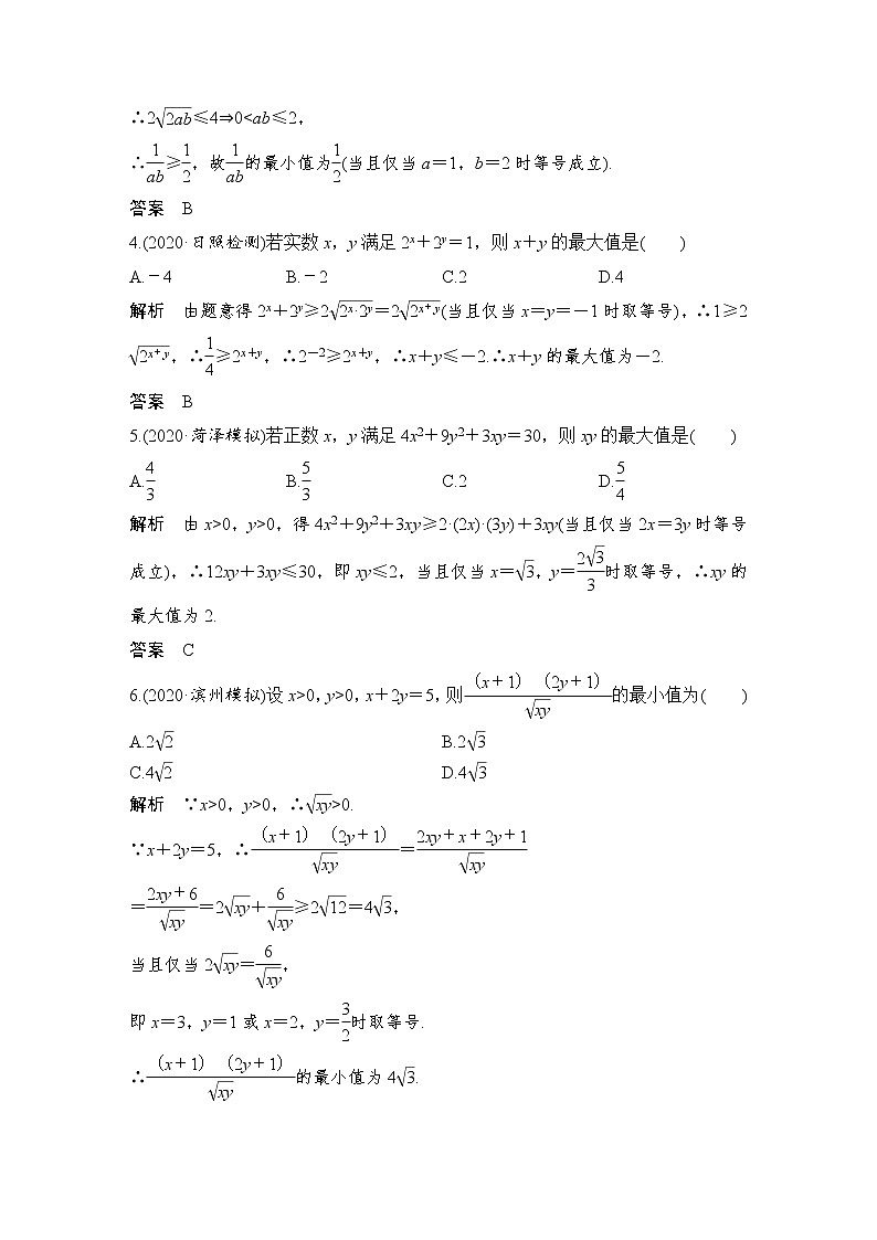 【创新设计】2021新高考数学二轮复习：基础小题练透02