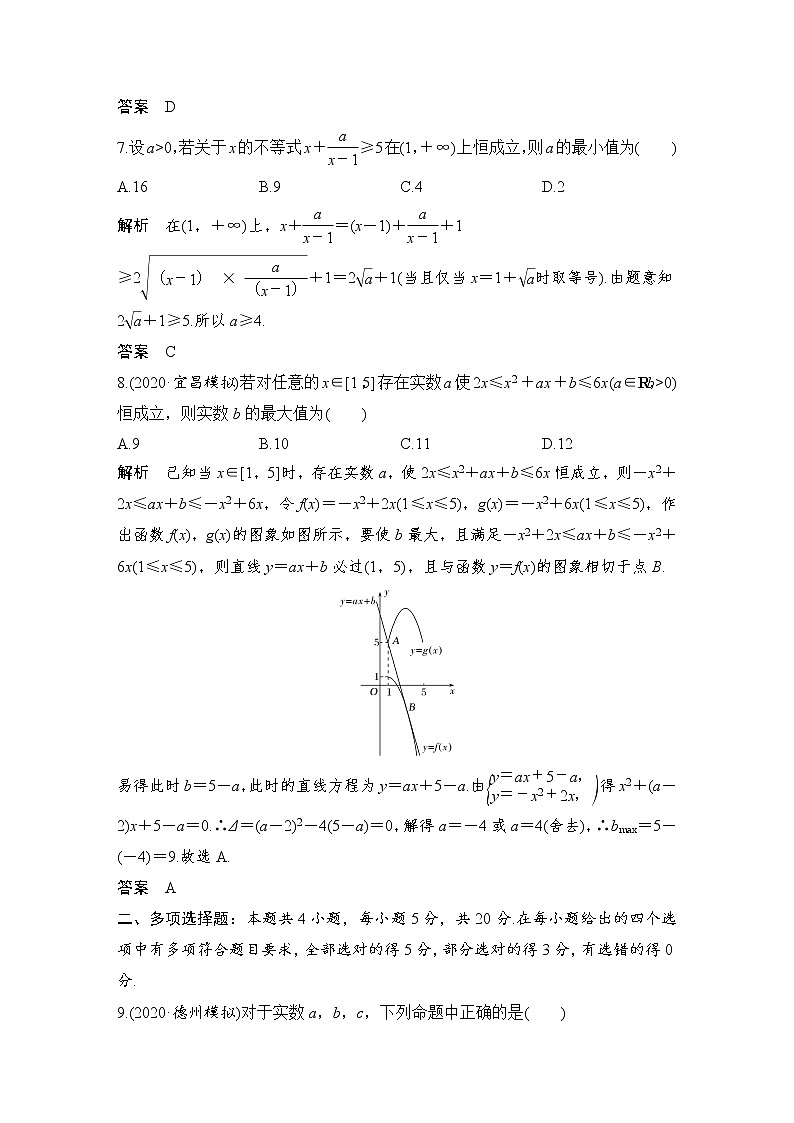 【创新设计】2021新高考数学二轮复习：基础小题练透03