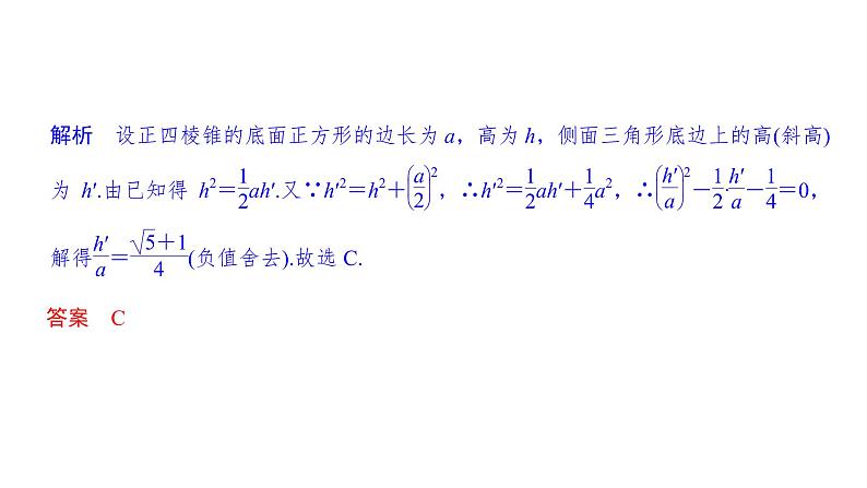 【创新设计】2021新高考数学二轮复习：基础小题练透04