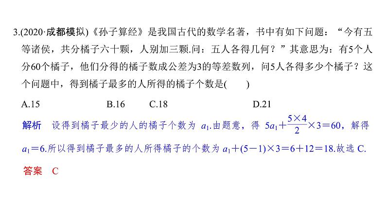 【创新设计】2021新高考数学二轮复习：基础小题练透05