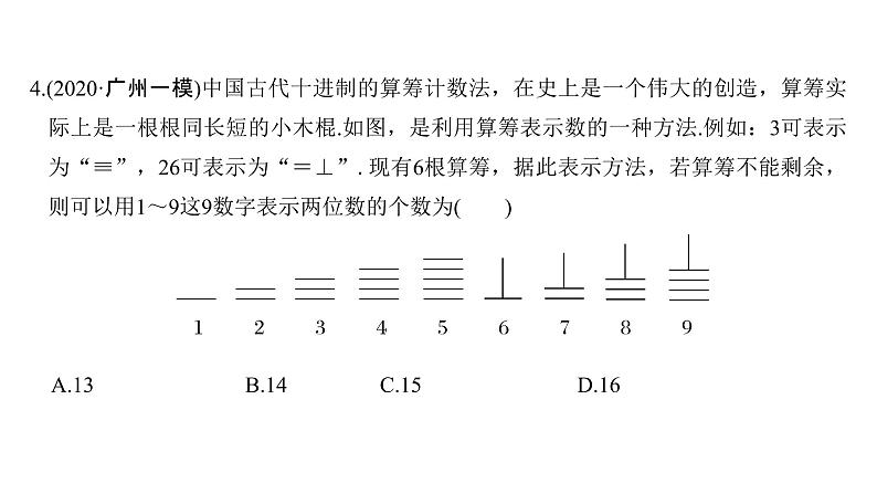【创新设计】2021新高考数学二轮复习：基础小题练透06