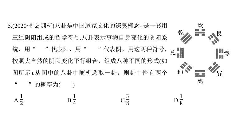 【创新设计】2021新高考数学二轮复习：基础小题练透08