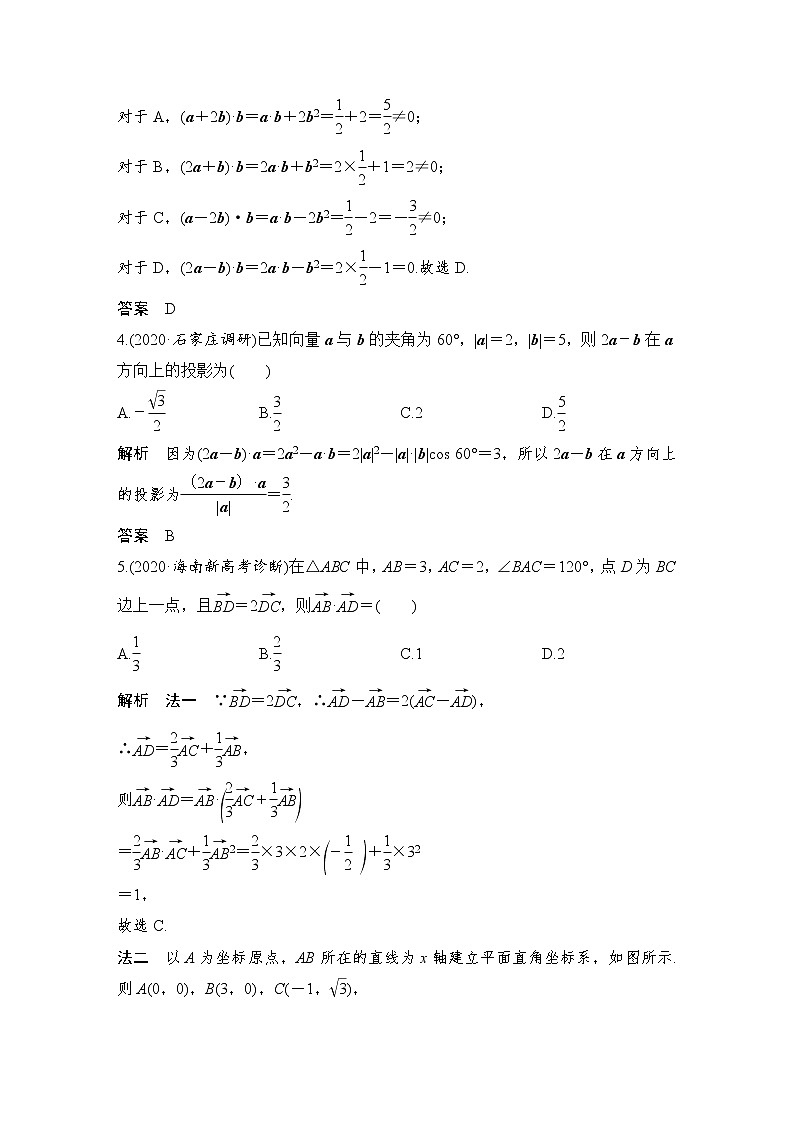【创新设计】2021新高考数学二轮复习：基础小题练透02