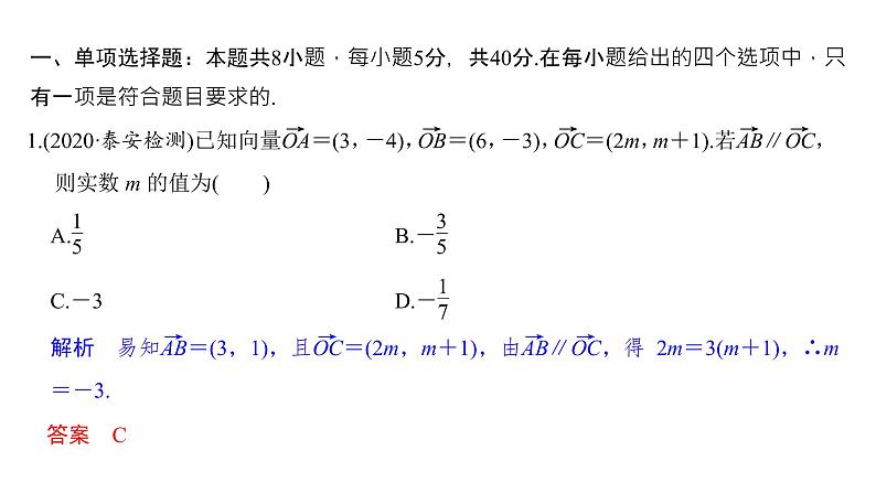 【创新设计】2021新高考数学二轮复习：基础小题练透02