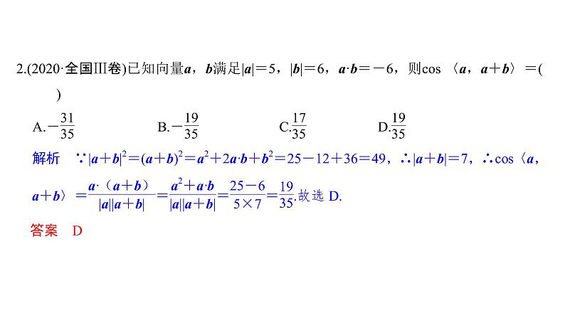 【创新设计】2021新高考数学二轮复习：基础小题练透03