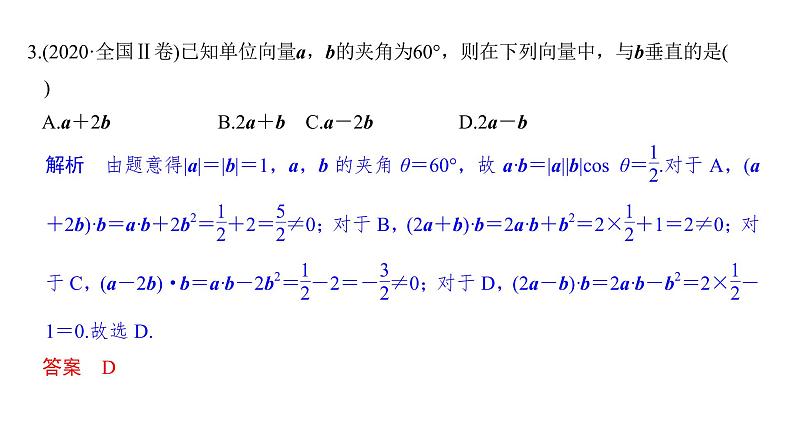 【创新设计】2021新高考数学二轮复习：基础小题练透04