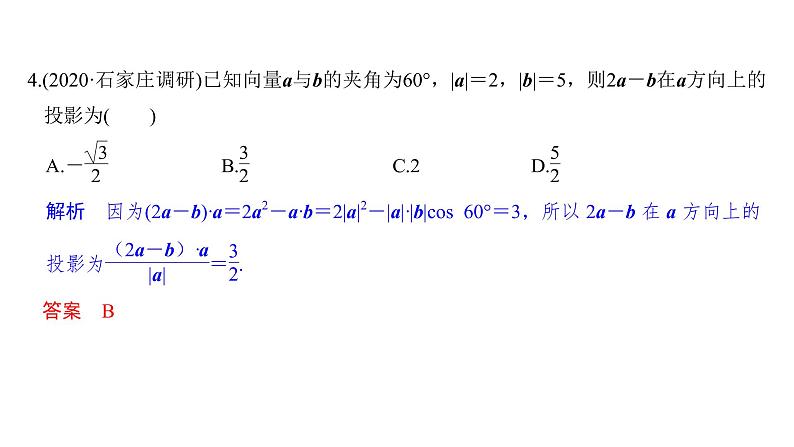 【创新设计】2021新高考数学二轮复习：基础小题练透05