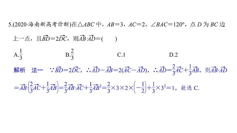 【创新设计】2021新高考数学二轮复习：基础小题练透06