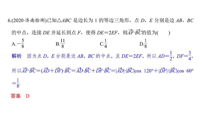 【创新设计】2021新高考数学二轮复习：基础小题练透08