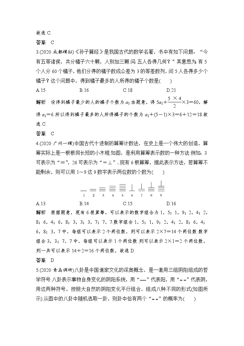 【创新设计】2021新高考数学二轮复习：基础小题练透02