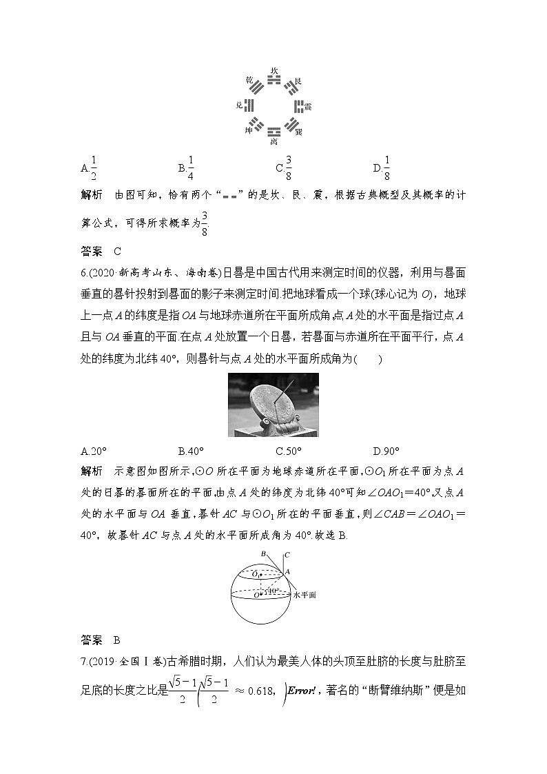 【创新设计】2021新高考数学二轮复习：基础小题练透03