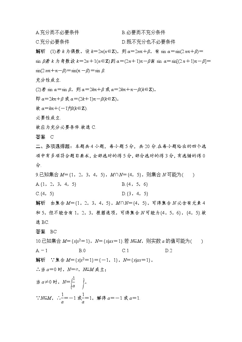 【创新设计】2021新高考数学二轮复习：基础小题练透03