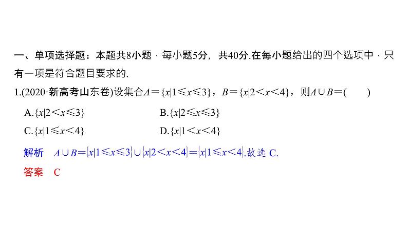 【创新设计】2021新高考数学二轮复习：基础小题练透03
