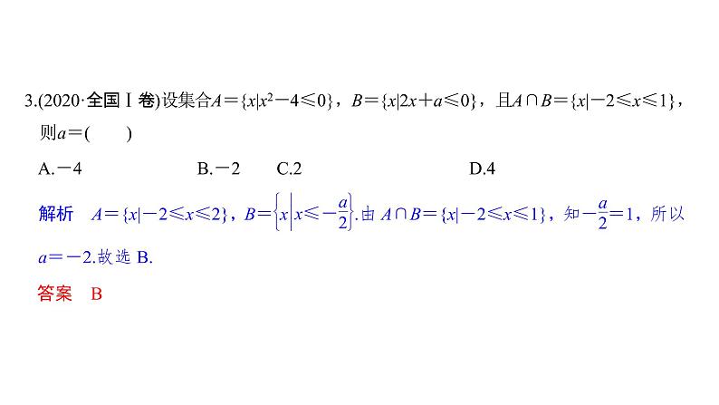 【创新设计】2021新高考数学二轮复习：基础小题练透05