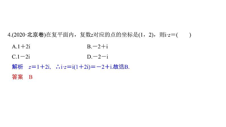 【创新设计】2021新高考数学二轮复习：基础小题练透06