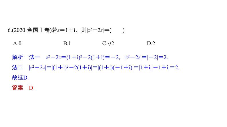 【创新设计】2021新高考数学二轮复习：基础小题练透08