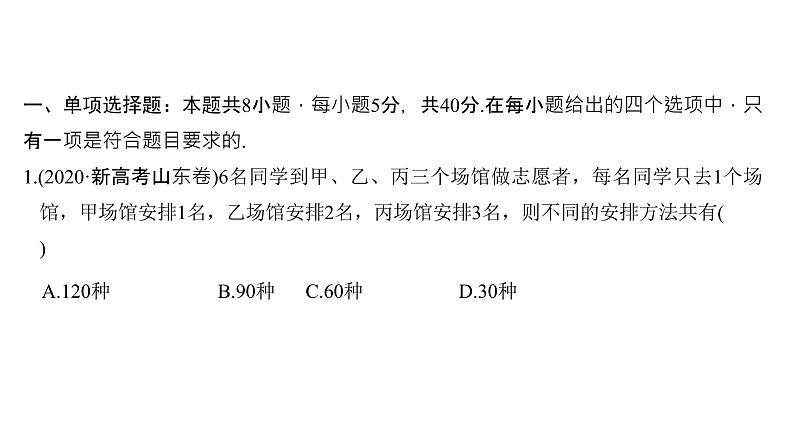 【创新设计】2021新高考数学二轮复习：基础小题练透02