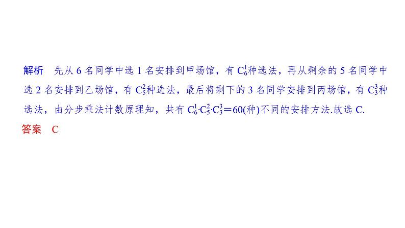 【创新设计】2021新高考数学二轮复习：基础小题练透03