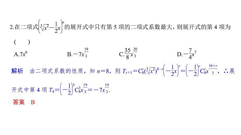 【创新设计】2021新高考数学二轮复习：基础小题练透04