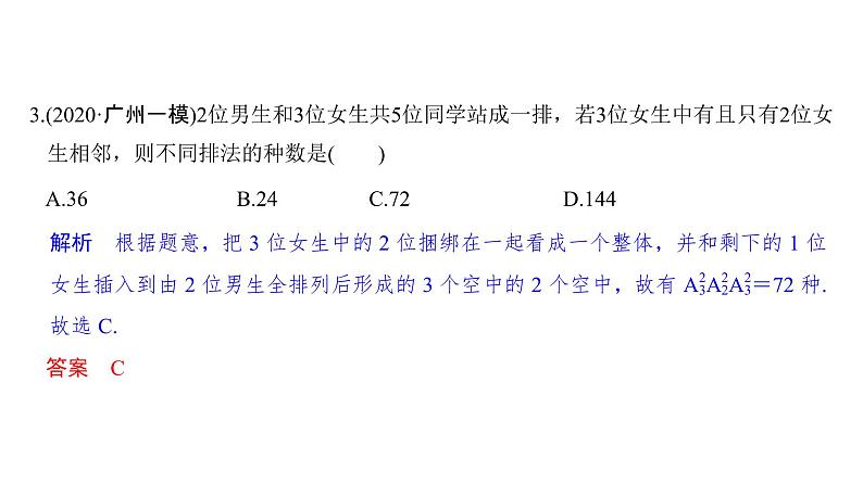【创新设计】2021新高考数学二轮复习：基础小题练透05