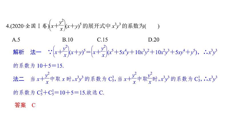 【创新设计】2021新高考数学二轮复习：基础小题练透06
