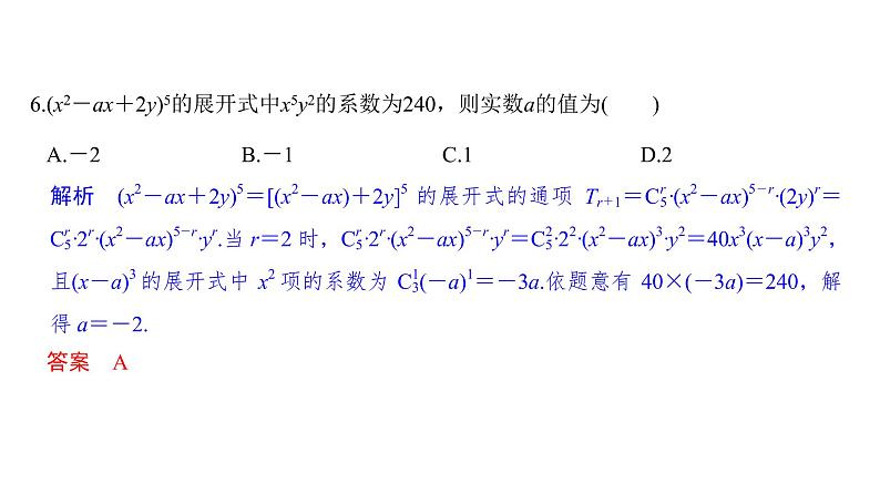 【创新设计】2021新高考数学二轮复习：基础小题练透08