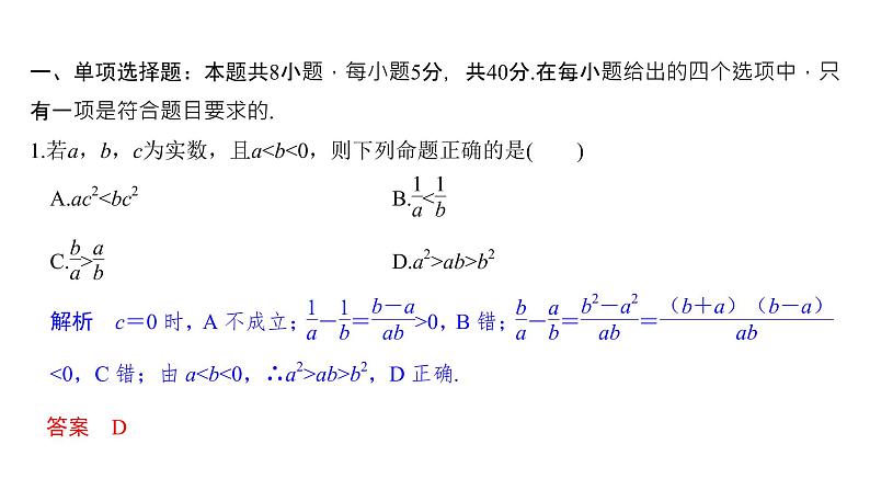 【创新设计】2021新高考数学二轮复习：基础小题练透02