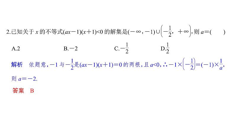 【创新设计】2021新高考数学二轮复习：基础小题练透03